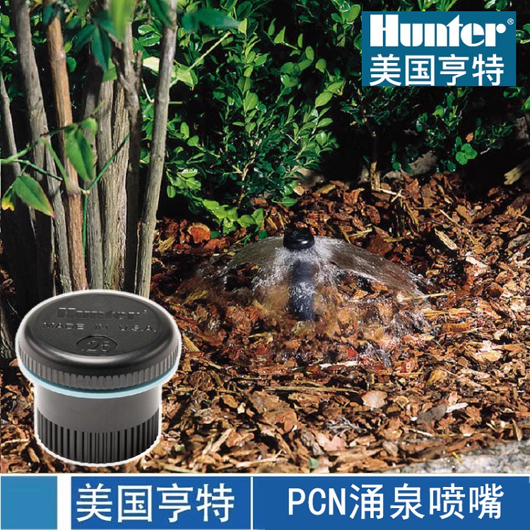 美國(guó)亨特PCN涌泉噴嘴