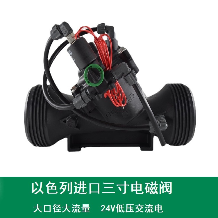 以色列進(jìn)口DN80三寸自動灌溉電磁閥