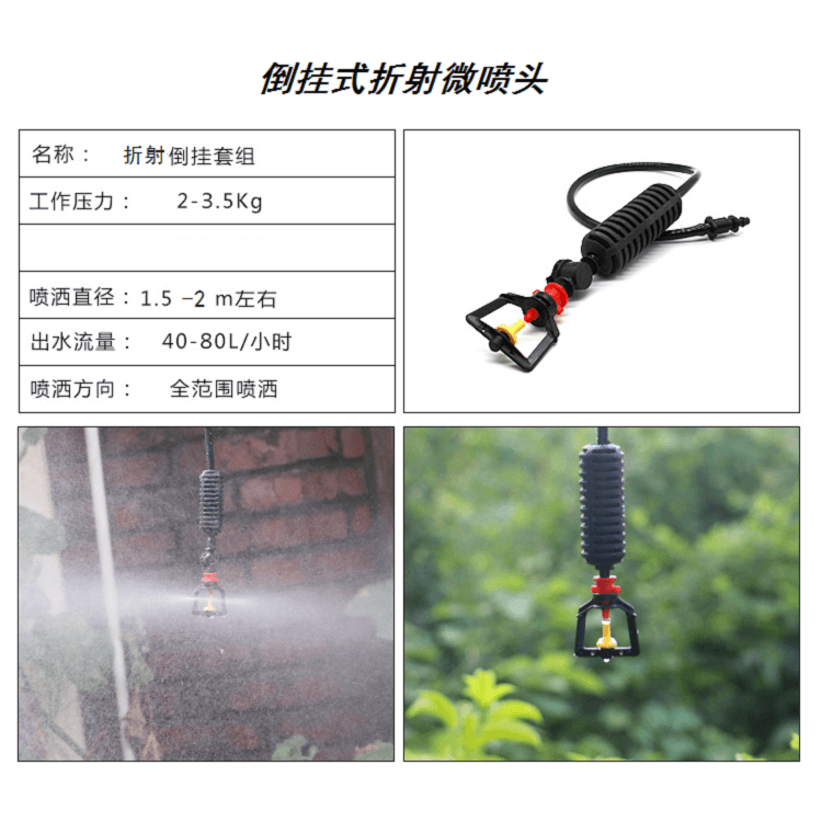 溫室大棚微噴頭、 倒掛式旋轉(zhuǎn)微噴頭、懸掛式旋轉(zhuǎn)微噴頭