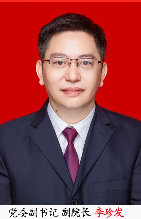李珍發(fā).png